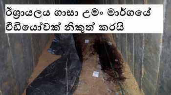 ඊශ්‍රායලය ගාසා උමං මාර්ගයේ වීඩියෝවක් නිකුත් කරයි